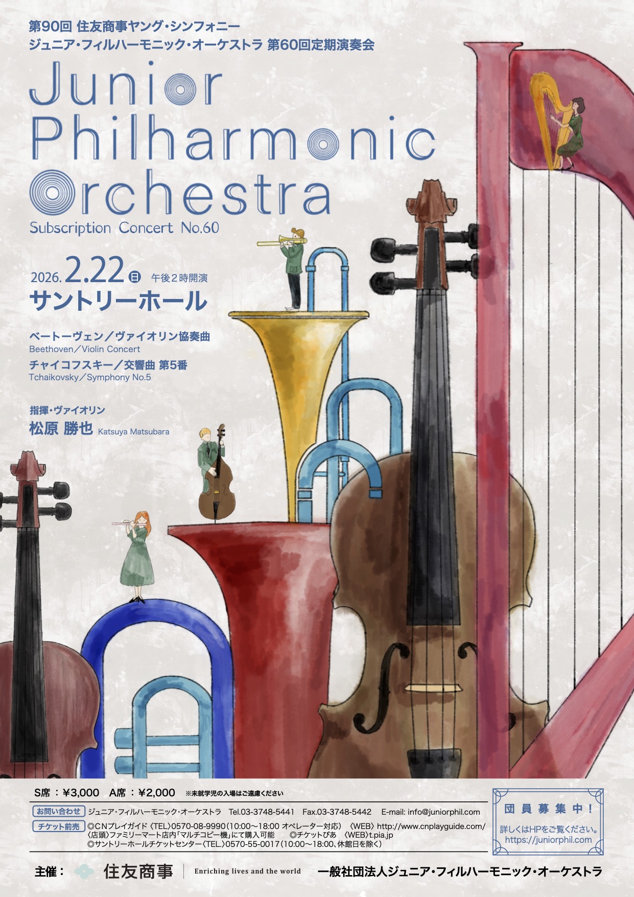 オーケストラ体験