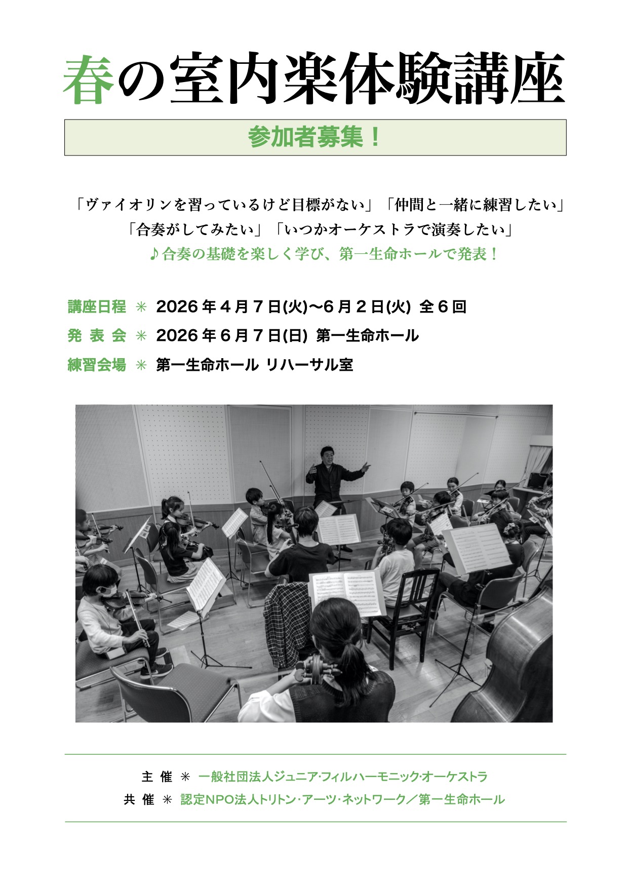 室内楽体験講座（初級）